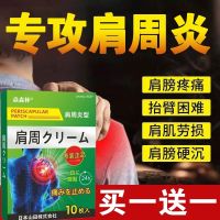 Japanese shoulder periarthritis special plaster fifty shoulder periarthritis shoulder joint pain hot compress inflammation plaster artifact