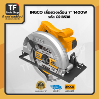 INGCO เลื่อยวงเดือน 7" 1400W CS18538