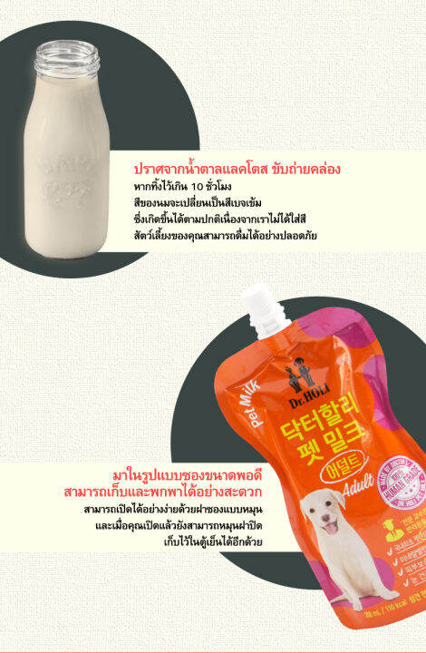 dr-holi-pet-milk-pouch-นมสำหรับสุนัข-200ml-adult-for-dog-นมเกาหลี-นำเข้าจากเกาหลีแท้