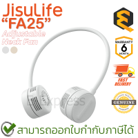 Jisulife FA25 Adjustable Neck Fan พัดลมคล้องคอ (Brown, Grey) ของแท้ ประกันศูนย์ 6เดือน