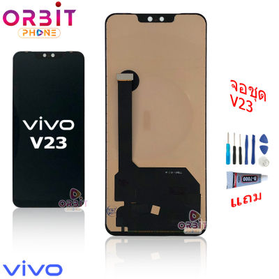 จอ VIVO V23 (งาน incell สแกนนิ้วไม่ได้ค่ะ) หน้าจอ VIVO V23 LCD พร้อมทัชสกรีน จอชุด VIVO V23