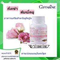 ถั่งเช่าสตรี ถังเช่า ดับเบิ้ลยู กิฟฟารีน Giffarine Chong Cao-W อาหารเสริมสำหรับผู้หญิง ถังเช่าสำหรับผู้หญิง บำรุงสตรี ภายในสตรี