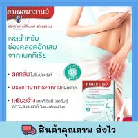 CanesBalance ® Bacterial Vaginosis Gel 7X5 ml.คาเนสบาลานซ์ ขนาด 5 มล. 1 กล่อง บรรจุ 7 หลอด ผลิตภัณฑ์ เจลสำหรับช่องคลอด