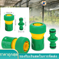 Hose Connector 3 Pcs หัวต่อคอมพิวเตอร์สำหรับสวนชลประทาน Bbalcony รดน้ำดอกไม้