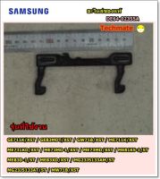 อะไหล่ของแท้/สวิตซ์ล็อกประตูไมโครเวฟซัมซุง/SAMSUNG/KEY DOOR/DE64-02355A