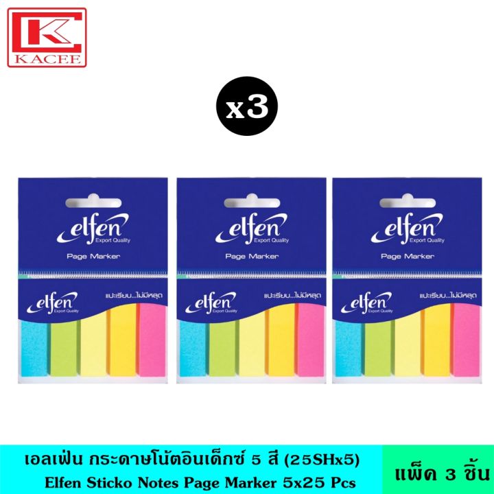 แพ็ค3ชิ้น-elfen-เอลเฟ่น-กระดาษโน้ตอินเด็กซ์-5-สี-25shx5-กระดาษกาว-กระดาษบันทึก-กระดาษโน๊ต-กระดาษโน้ต-อินเด็กซ์-โพสอิท