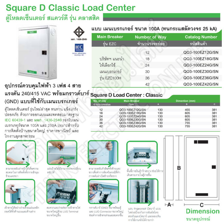 schneider-ตู้โหลดเซ็นเตอร์-รุ่น-qo3-100ez30g-sn-3เฟส-30ช่อง-แบบมีเมน-30-ช่อง-บาร์-100-load-center-square-d-100-ตู้โหลด-ez-ตู้ไฟ-ตู้-ชไนเดอร์-ธันไฟฟ้า