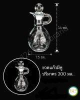 ขวดแก้วมีหู 200 ml. รูปทรงสวยงาม เนื้อแก้วดี แข็งแรง