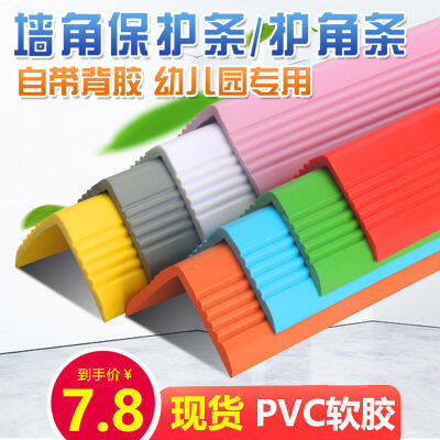 【Hot sales】 แถบกันชนมุม แถบป้องกันมุมเสาอนุบาล มุมนุ่มสำหรับเด็ก PVC แถบป้องกันมุม