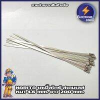 Narita เคเบิ้ลไทร์ สเตนเลส แข็งแรง รัดแน่น หนา 4.6 mm. ยาว 200 mm. สำหรับรัดสิ่งของ สายไฟ ห้องเครื่อง เหนียวพิเศษ