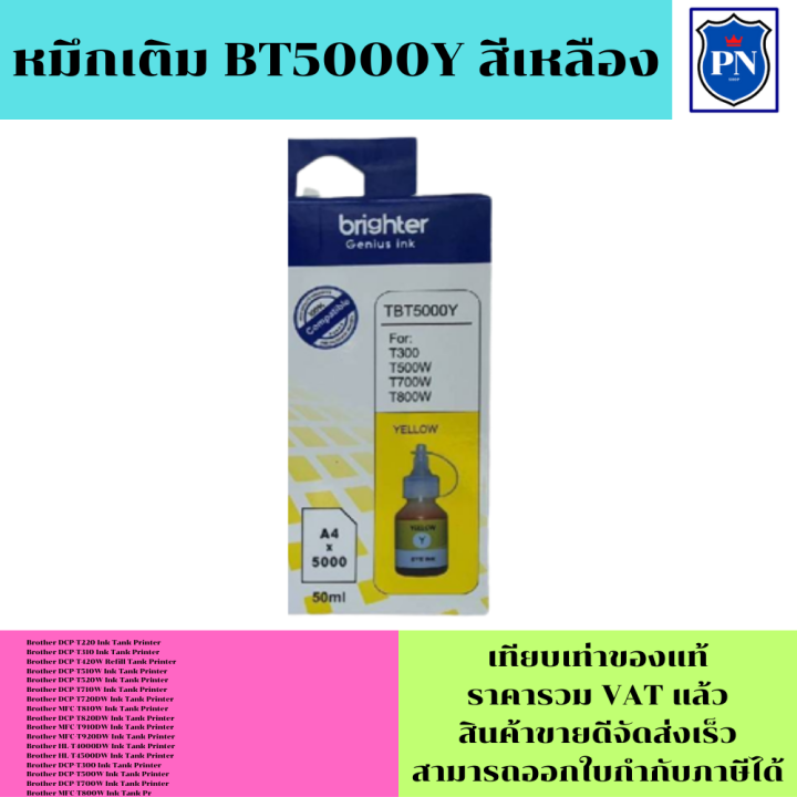 หมึกเติมสำหรับ-brother-bt6000-bt5000bk-c-m-y-คุณภาพสูง-เกรดaตรงรุ่นหมึกเทียบเท่าสำหรับเติมเครื่องปริ้นbrother-t220-t310