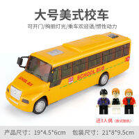 Large Baby Boy Childrens School Bus Toy Sound and Light Bus Car Toy Car Model2-3Years Old