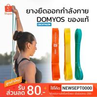 [สินค้าขายดี]  [DECATHLON] ยางยืดออกกำลังกาย FITNESS TRAINING BAND ราคาถูก