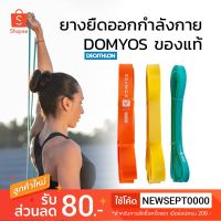 ?ส่งไวสุด?[Decathlon] ยางยืดออกกำลังกาย Fitness Training Band ราคาถูก