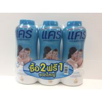 แคร์ แป้งเด็กสูตรไฮโป-อัลเลอร์เจนิก คลาสสิค 380 กรัม ( แพ็ค 2 ฟรี 1 )