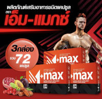 Mmax เอ็มแมค อาหารเสริมสำหรับผู้ชาย M-max