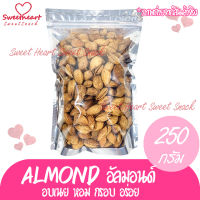 อัลมอนด์ 250g Almond butter อบเนย อัลม่อน อบ แอลม่อน ถั่ว ธัญพืช  ถั่วธัญพืช  แอลมอนด์ แอลมอน อัลมอน ม่อน อัลม่อน แอลม่อน