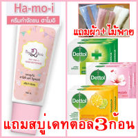 ฮาโมอิ ครีมกำจัดขน แถมสบู่เดทตอล3ก้อน+ผ้า+ไม้พาย ส่งฟรีKerry ส่งด่วน สูตรอ่อนโยน ได้ทุกส่วนของร่างกาย สะดวก ปลอดภัย hamoi ha mo i ha-mo-i Hair Removal Cream