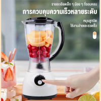 ONE เครื่องปั่น 1แถม1 Blender เครื่องปั่นอเนกประสงค์ เครื่องปั่นน้ำผลไม้ ปั่นน้ำแข็ง สมูทตี้ เครื่องปั่นผลไม้ 1.5 ลิตร