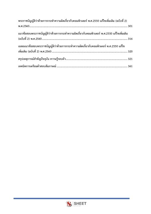 แนวข้อสอบ-นักวิชาการคอมพิวเตอร์-การยางแห่งประเทศไทย-2565