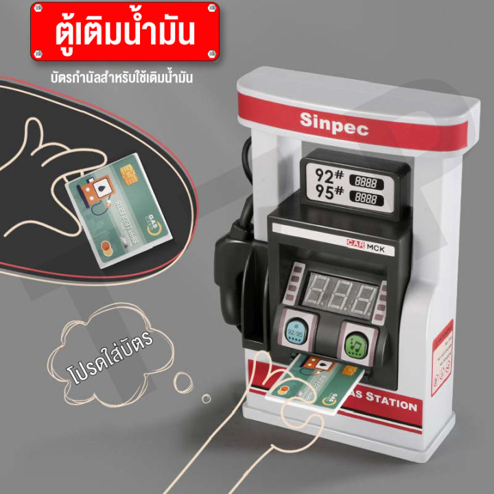 linpure-ของเล่นเด็ก-ของเล่นปั้มน้ำมัน-จำลองสถานีบริการน้ำมัน-พร้อมบัตรเติมน้ำ-ปั้มน้ำมันสำหรับเติมรถของเล่น-สินค้าพร้อมส่ง