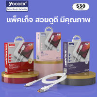 (สินค้ามาใหม่พร้อมส่ง)YOODEX S30 สายชาร์จเร็วมีให้เลือกทั้ง Micro/Lighting/Type-C