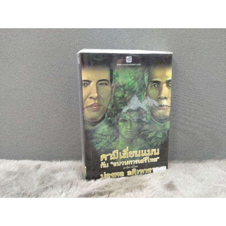 เสือวิ่ง-16771-บันทึกวรรณกรรม-16772-เปมบีโมจา-16773-อยู่กับก๋ง-16774-คามีเลี่ยน-16775-ณ-ที่แห่งนั้น-16776