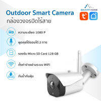 Smarthome Smart Camera wifi กล้องวงจรปิดภายนอกเชื่อมต่อผ่านไวไฟ แบบ 2ทาง มีไมค์ในตัวและลำโพงในตัว smart life tuya