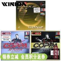 Yinglian DONIC แพลตตินัม JO COPPA Sonys ปลอกแร็กเก็ตไม้ยางพาราป้องกันการยางยึดแน่นลายกีฬาปิงปองของแท้