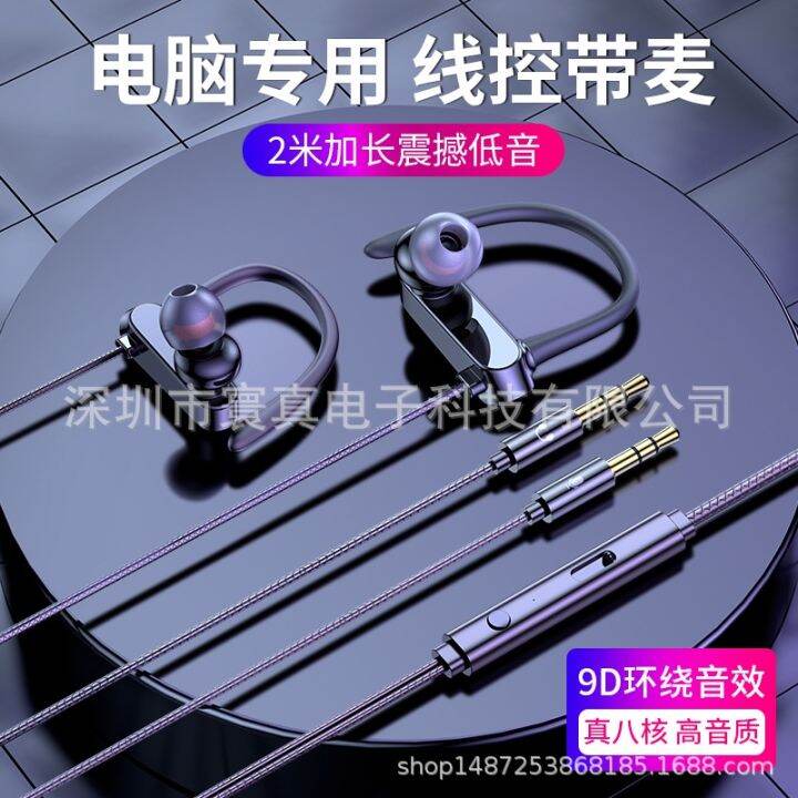 cod-real-hanging-ear-wired-in-ear-computer-headset-desktop-dedicated-line-control-2-meters-double-plug