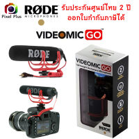 Rode Videomic GO ไมค์ติดหัวกล้อง ของแท้ รับประกันศูนย์ไทย 2 ปี ออกใบกำกับภาษีได้