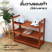 Baanmainicha ชั้นวางรองเท้า 3 ชั้น ไม้ยางพารา วางรองเท้าได้ 9 คู่ Size 60 x 28 x 69 cm.