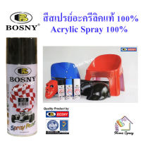 Bosny สีรองพื้น รองพื้น กันสนิม  400cc