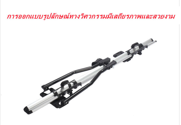 แร็คหลังคา-แร็คบรรทุกรถจักรยาน-aluminum-alloy-roof-bike-rack-แร็คจักรยานรถยนต์-แร็คจักรยานหลังคาเอนกประสงค์-จักรยาน-จักรยานเสือภูเขา-ชั้นวางกระเป๋า-car-bike-racks-cars-general-purpose-roof-bike-racks