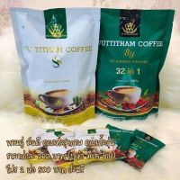 ร้านไทย ส่งฟรี ️กาแฟวุฒิธรรม+กาแฟอาราบิก้า️ ซองขาว เก็บเงินปลายทาง