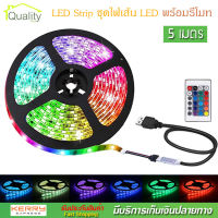 LED Strip ชุดไฟเส้น LED ชนิดสลับสี พร้อมรีโมท รุ่น 3528 RGB พร้อม Adapter 24W 5 เมตร สำหรับใช้เป็นไฟตกแต่ง