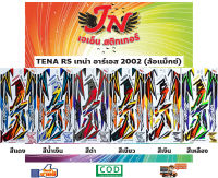 สติกเกอร์ TENA RS เทน่า อาร์เอส 2002 (ล้อแม็กซ์)