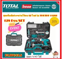 Total ชุดเครื่องมือช่าง + สว่านไร้สาย 12 โวลท์ (128 ชิ้นชุด) รุ่น THKTHP11282 ( 128 Pcs Tools Set ) ชุดเครื่องมือ เครื่องมือชุด เครื่องมือช่าง