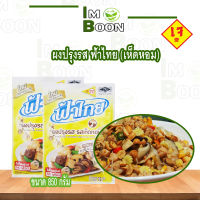 ผงปรุงรส ฟ้าไทย รสเห็ดหอม ขนาด 850 กรัม ฟ้าไทยเจ พร้อมส่ง