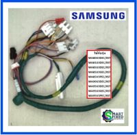 ชุดสายไฟเครื่องซักผ้าซัมซุง/M. WIRE HARNESS/Samsung/DC96-01368M/อะไหล่แท้จากโรงงาน