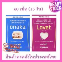 【ร้อน】✳☁ ?พร้อมส่ง?Pillbox Onaka ผลิตภัณฑ์อาหารเสริมสมุนไพร ลดน้ำหนัก ช่วยลดไขมัน ช่วยยับยั้งการดูดซึมไขมัน และน้ำตาล 60 เม็ด