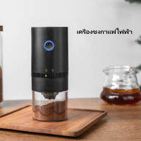 เครื่องชงกาแฟไฟฟ้าแบบพกพา เครื่องบดแบบชาร์จ USB BH0458