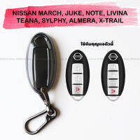 ซองกุญแจ TPU พวงกุญแจ แบบใส ดำใส Nissan March Juke Note Livina TEANA, SYLPHY, ALMERA, X-TRAIL