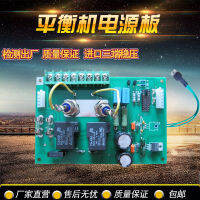 Changhong Auto Balancing Machine อุปกรณ์เสริมกระดานคอมพิวเตอร์ Guangming Dali Huoying 70 Power Board