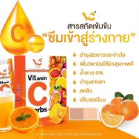 วิตามินซีสมุนไพรผสมโสมเกาหลี (V&amp;C VitaminC herbs) 1กล่อง