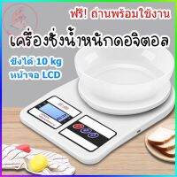 สินค้าขายดี? HIH เครื่องชั่งอาหาร ดิจิตอล  ตาชั่งดิจิตอล สูงสุด 10 KG. สำหรับ อาหาร ​ขนม