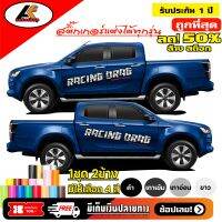 Racing drag สติ๊กเกอร์ข้างแนวซิ่ง สติ๊กเกอร์ติดรถ  ชุดแต่งซิ่ง สติ๊กเกอร์ติดรถกระบะซิ่ง sticker สามารถเปลี่ยนคำได้ (แจ้งทางห้องแชทนะค