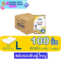 ไอแคร์ I Care แผ่นรองซับผู้ใหญ่ ยับยั้งแบคทีเรีย 99.99 % ไซส์ L100 ชิ้น (ห่อละ 10 ชิ้น * 10 ห่อ)  ขนาดแผ่น 45 x 70 ซม.