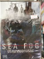 DVD : Sea Fog ปริศนาหมอกมรณะ  " เสียง : Korean , Thai / บรรยาย : Thai "