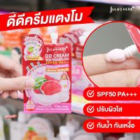 กันแดดแตงโม จุฬาเฮิร์บ ดีดี แตงโม DD CREAM WATERMELON SPF50 PA+++?ดีดีครีม